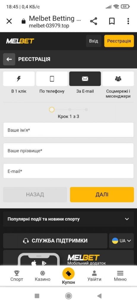моб версія реєстрації по електронній пошті