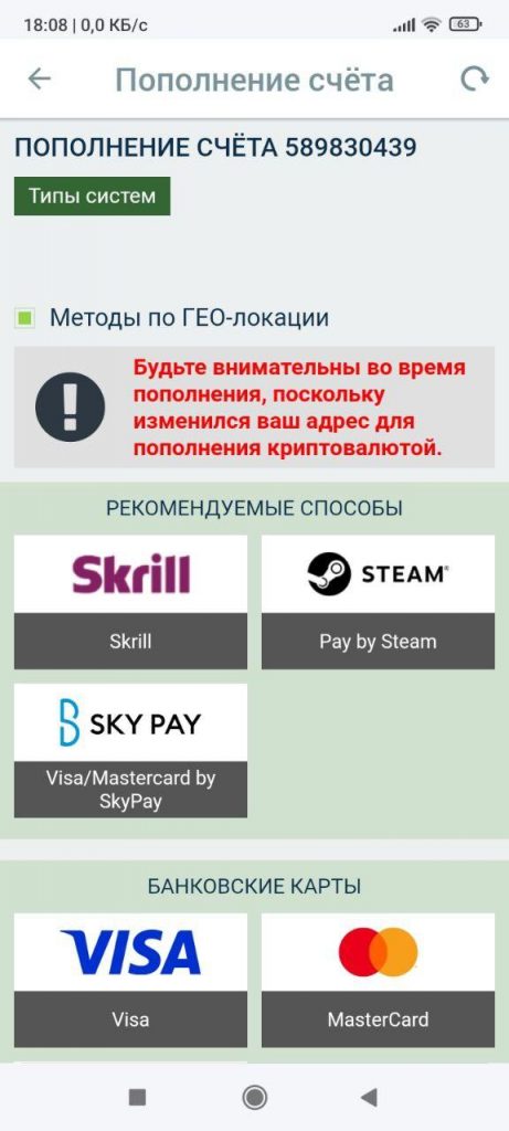 внесення депозиту у додатку на Андроїд