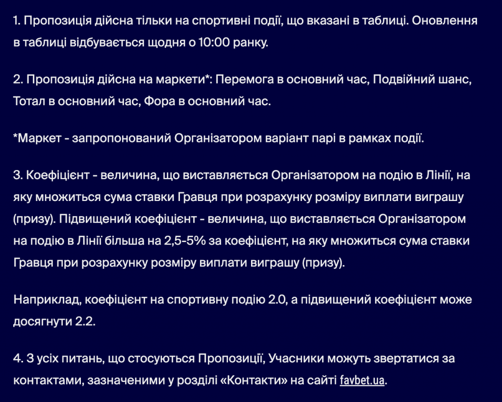 Став у Фавбет з підвищеним коефіцієнтом 3 детально про підвищений коефіцієнт