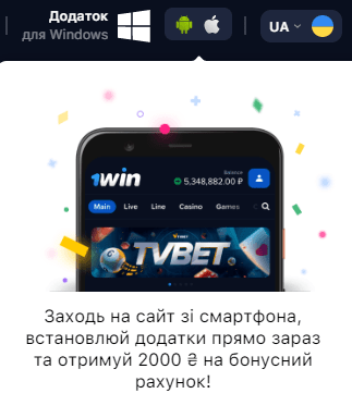 установка мобільного додатка 1win