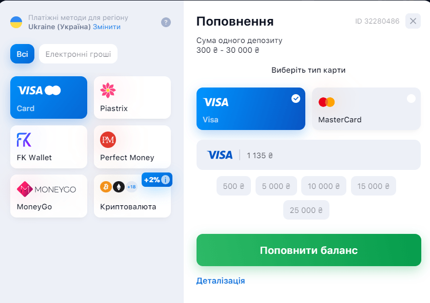 методи поповнення 1win