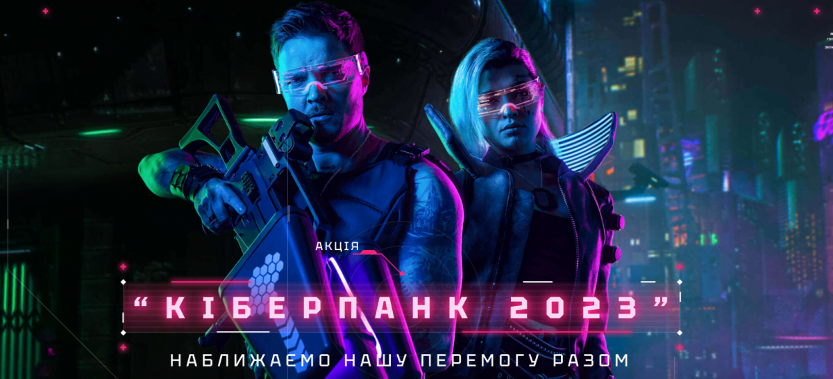 Акция Фавбет Киберпанк 2023: помогай и выигрывай 100 тыс грн, PS5, iPhone 14 Pro 8 Акція Кіберпанк 2023 від Фавбет
