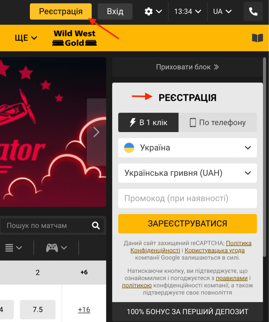 кнопка та панель реєстрації