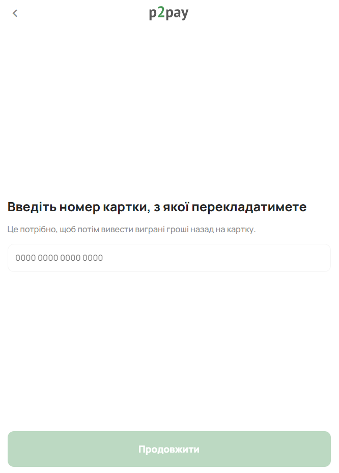 введіть номер карти