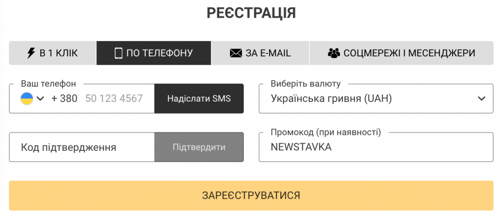 як зареєструватись по телефону