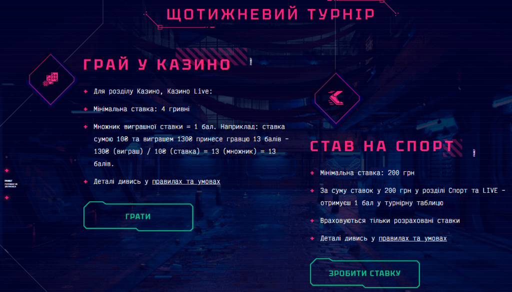 Щотижневий турнір від Фавбет