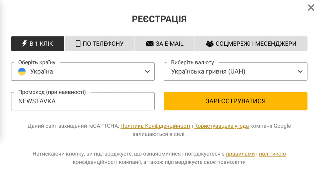 як зареєструватись в 1 клік