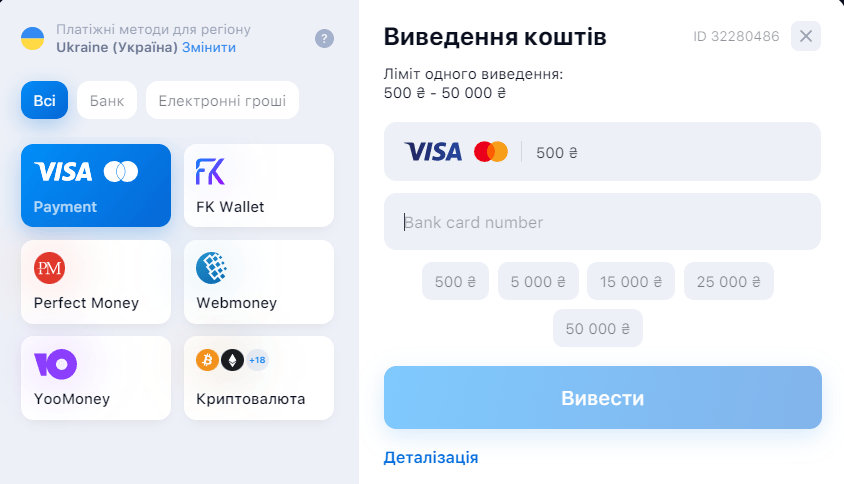 варіанти виведення коштів