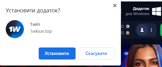 установка додатка 1win на windows