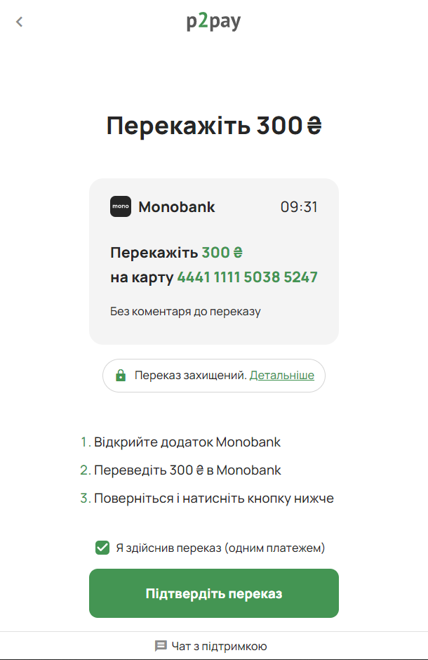 підтвердження переказу