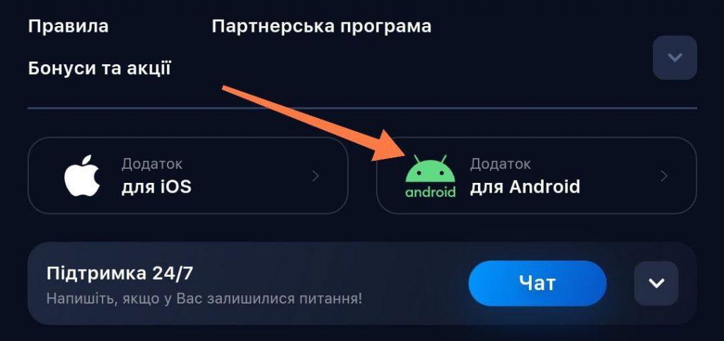 Кнопка Додаток Андроїд 1Він