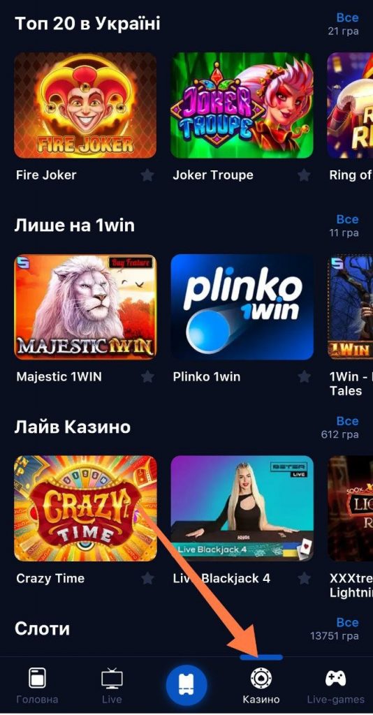 Розділ Казино 1Він