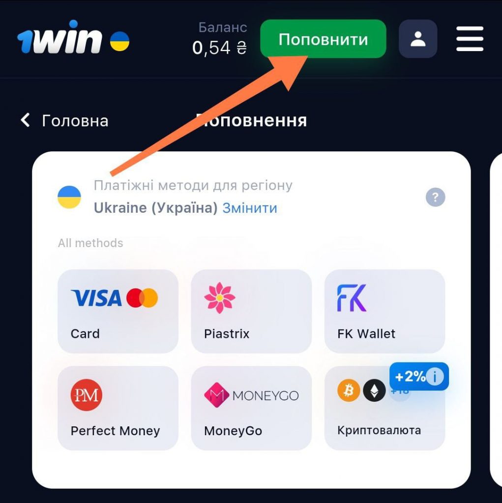 Кнопка Поповнити 1Він