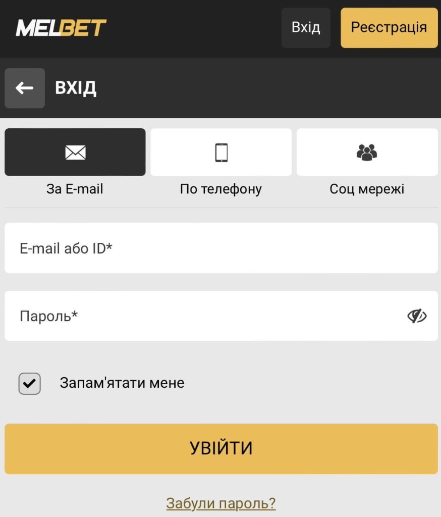 Анкета для реєстрації у Melbet через електронну пошту
