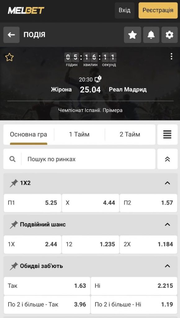 Введення суми ставки для функції «Зробити ставку» на сайті Melbet