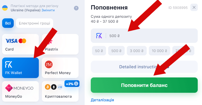 Фото меню поповнення 1Він через FK Wallet