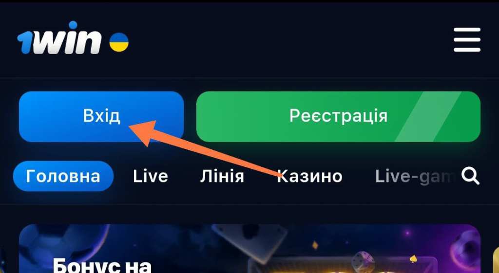 Фото кнопки Вхід у 1Він на мобільному