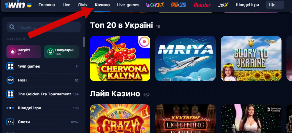 Фото вкладки Казино 1Він