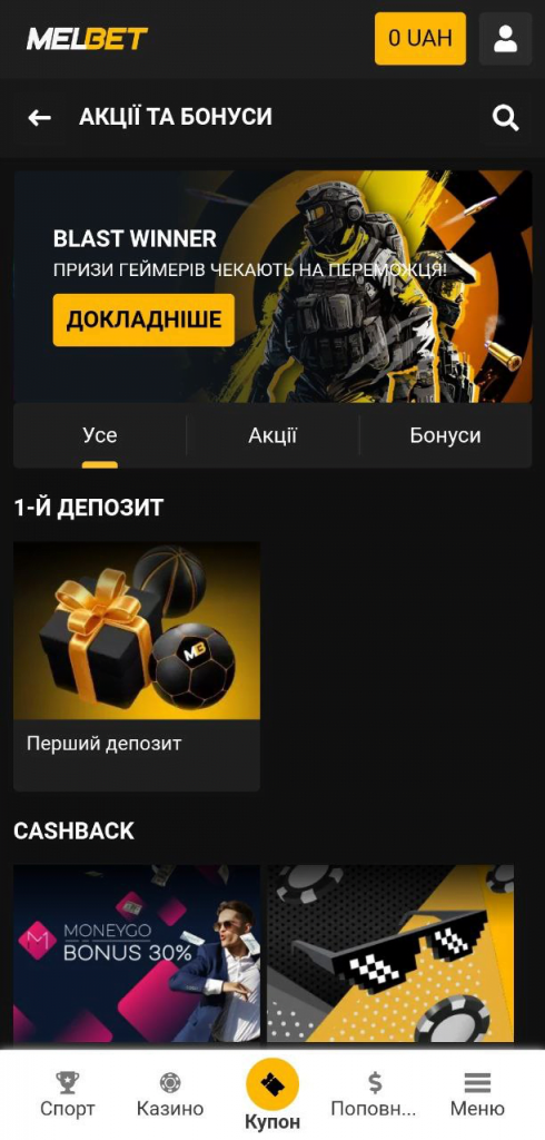 Сторінка акцій та бонусів