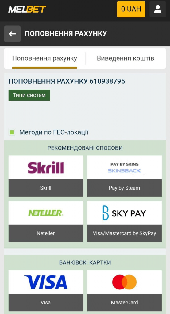 Поповнення рахунку
