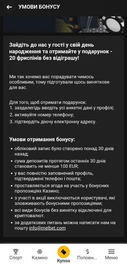 Умови бонусу