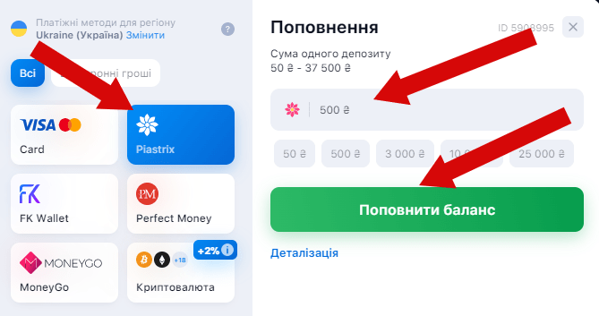 Фото меню поповнення 1Він через Piastrix