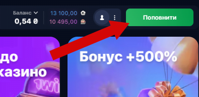 Фото кнопки Поповнити 1Він