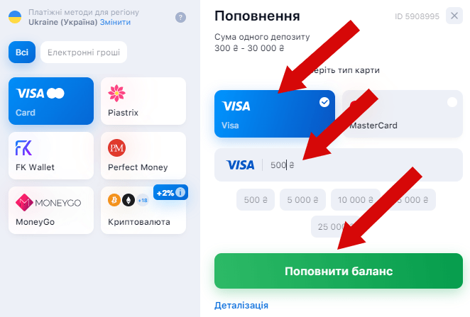 Фото поповнення 1Він через Visa