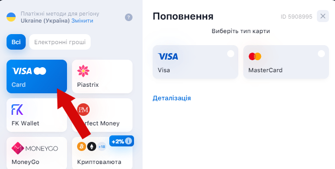 Фото меню поповнення Visa/MasterCard 1Він