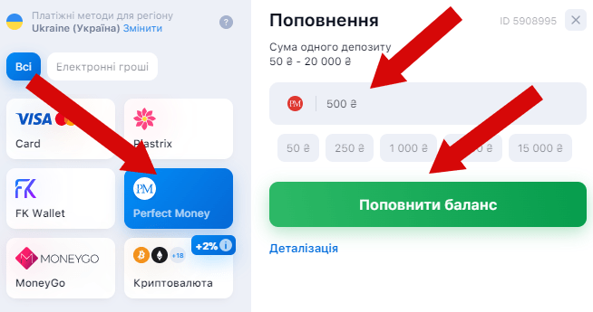 Меню поповнення 1Він через Perfect Money