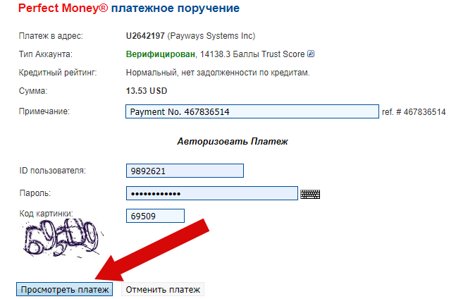 Фото перегляду платежу в  Perfect Money
