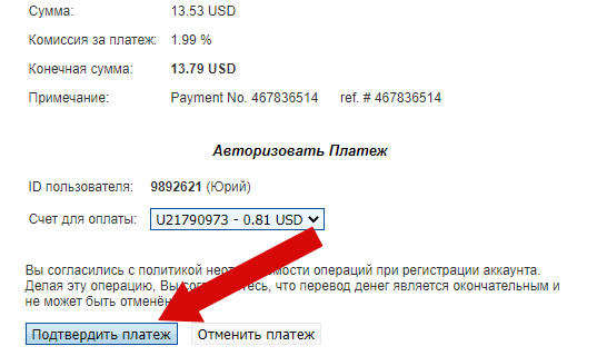 Фото підтвердження списання коштів з Perfect Money