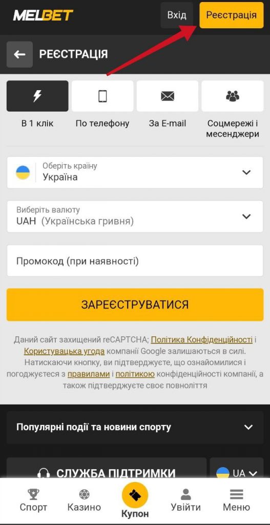 Кнопка початку реєстрації