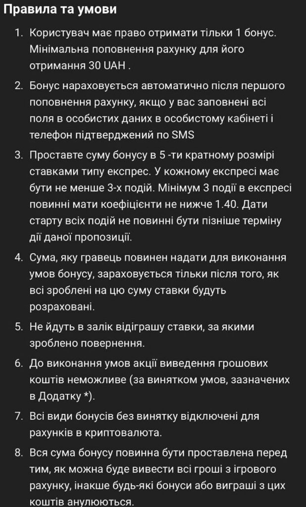 Правила та умови бонуса