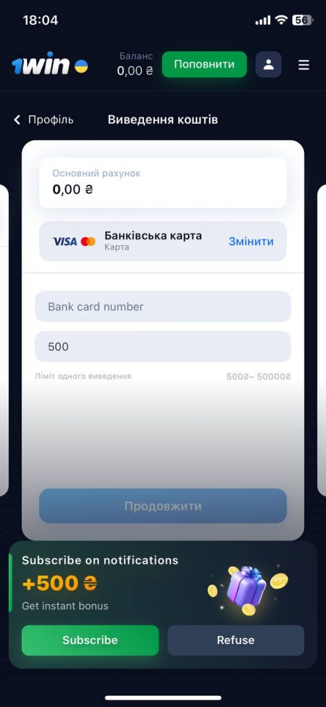 виведення грошей 1Він на карту з Айфону