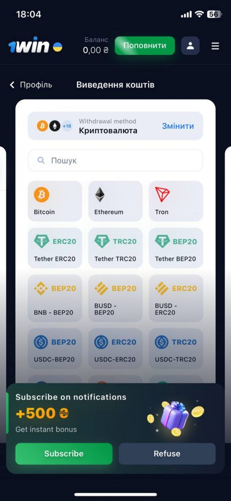 вивід криптовалюти з 1він на iOS