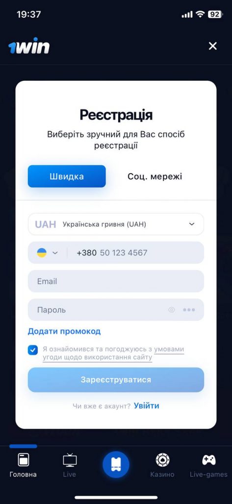 1win швидка реєсстрація