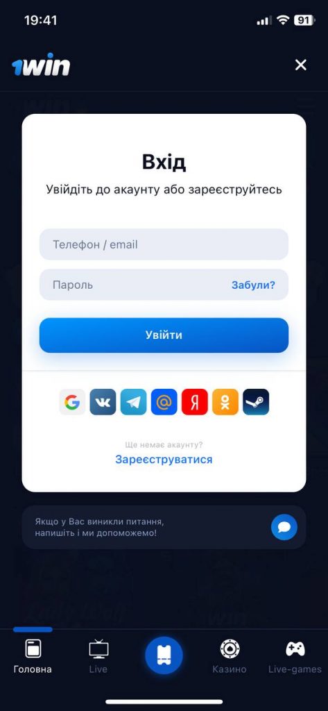 1win вікно входу