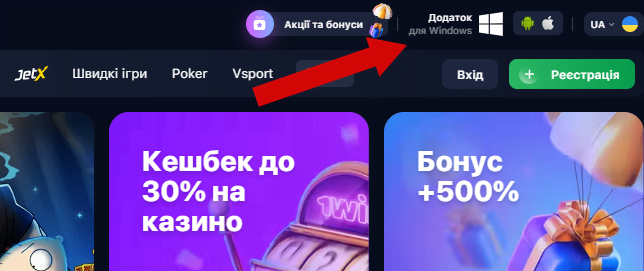 Кнопка Додаток 1Win для Windows
