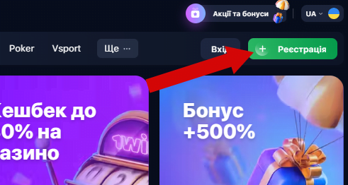 Кнопку «Реєстрація» в додатку 1Win