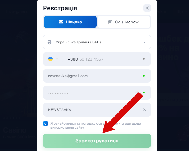 Кнопку Швидка реєстрація в додатку 1Win