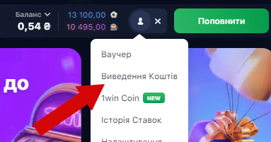 Кнопка Виведення коштів в додатку 1Win