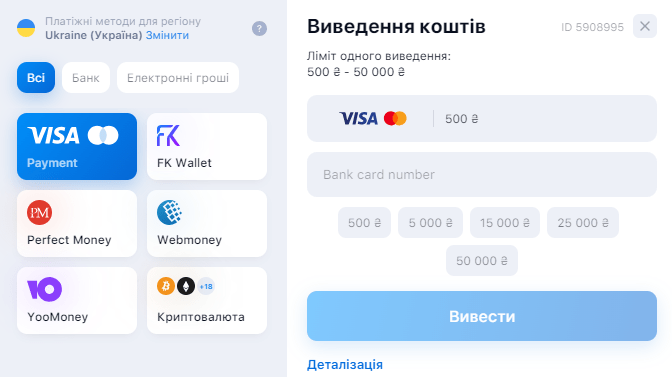 Меню Виведення коштів в додатку 1Win