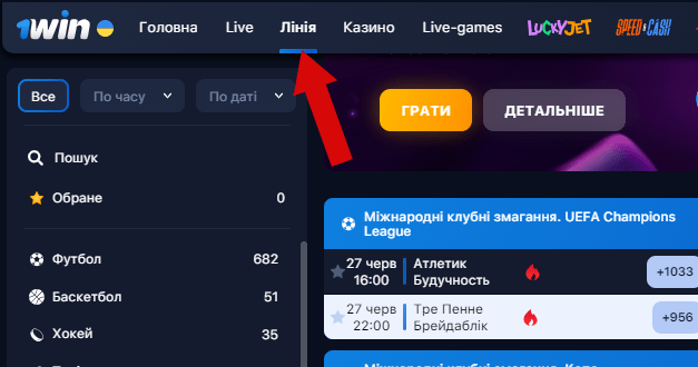 Кнопка Лінія в додатку 1Win