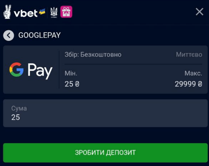 Як поповнити ігровий рахунок Вбет 8 Депозит за допомогою Google Pay