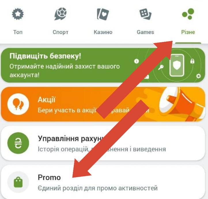 Розділ промо