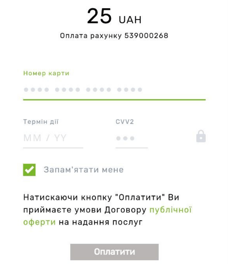 Як поповнити ігровий рахунок Вбет 5 Підтвердження транзакції
