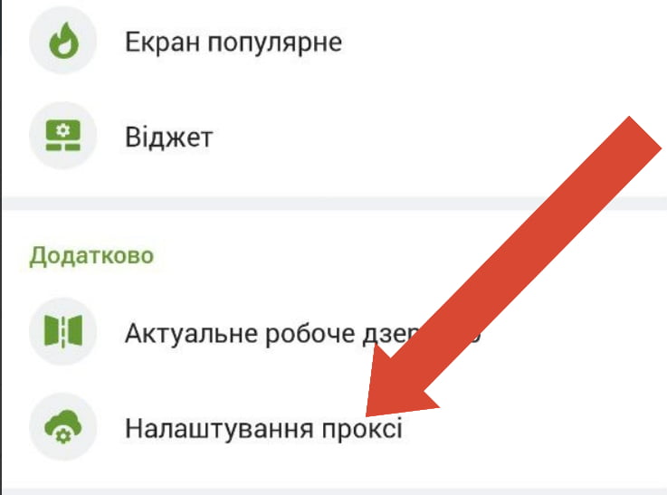 Налаштування проксі Фан Спорт