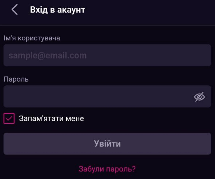 Авторизація в мобільному додатку