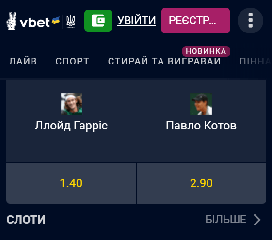 Кнопка Входу до Вбет